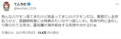 てんちむ、巨額納税額に悲鳴「富裕層が海外移住する気持ち分かるわぁ。税金ってまじのバケモン」 - 芸能 : 日刊スポーツ