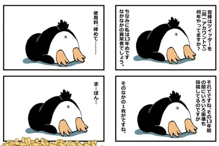 【悲報】「ペンギンの煽り画像」の無断転載で「使用料20万以上」を請求された絵師が話題 | はちまと