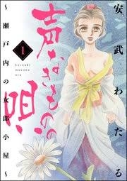 遊郭を舞台にした漫画を語ろう