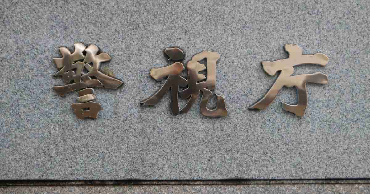 赤く光るメダカ販売か　東工大から流出　カルタヘナ法違反で初の逮捕 | 毎日新聞