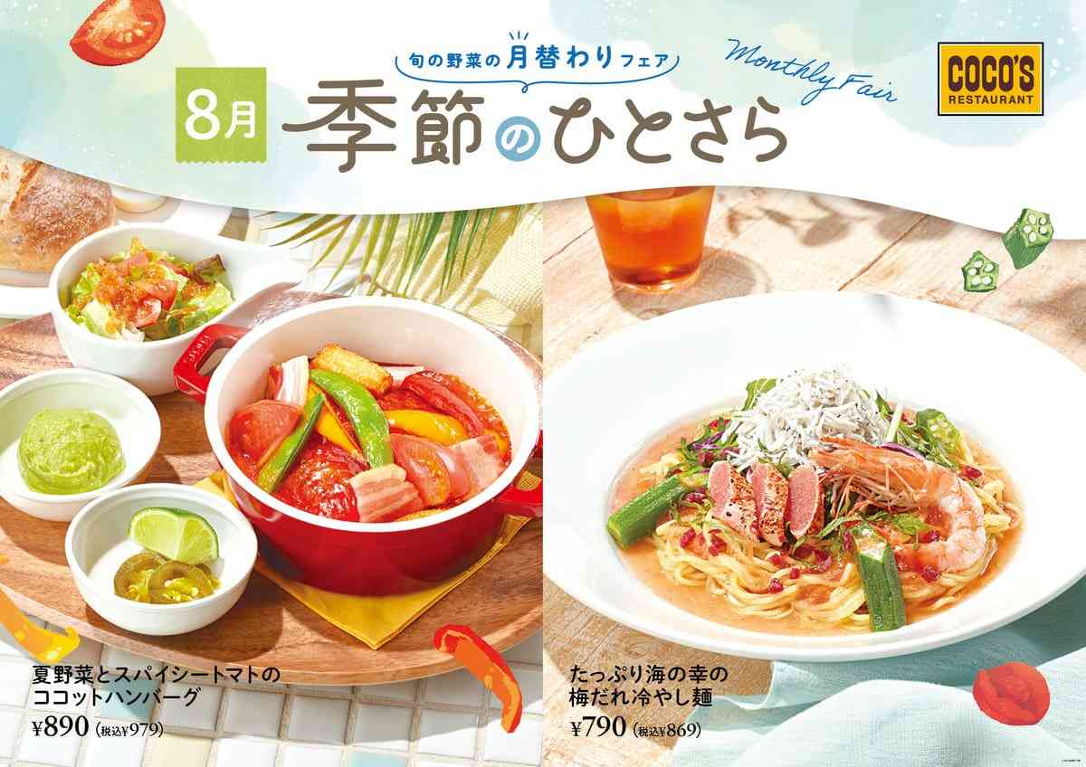 ココス好きな人・食べたいメニューpart２