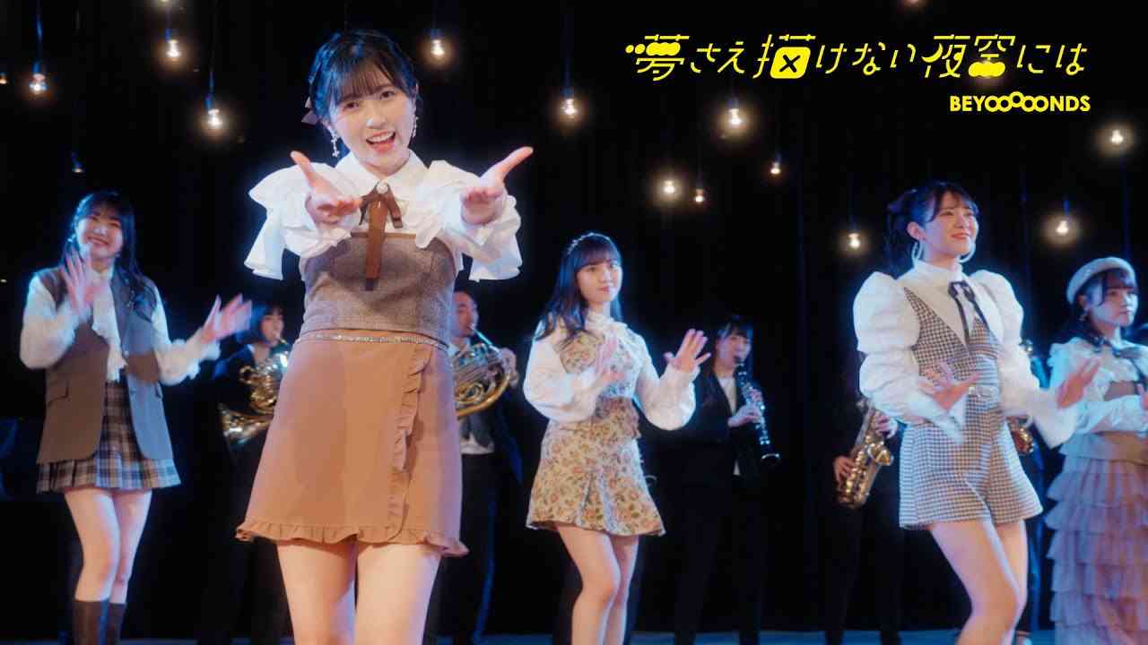 BEYOOOOONDS『夢さえ描けない夜空には』Promotion Edit - YouTube
