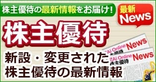 日本モーゲージサービス（7192）、株主優待を廃止！｢QUOカード＋カタログギフト｣が300株以上を1年以上保有するともらえたが、2024年3月実施分で廃止に｜株主優待【新設・変更・廃止】最新ニュース[2023年]｜ザイ・オンライン