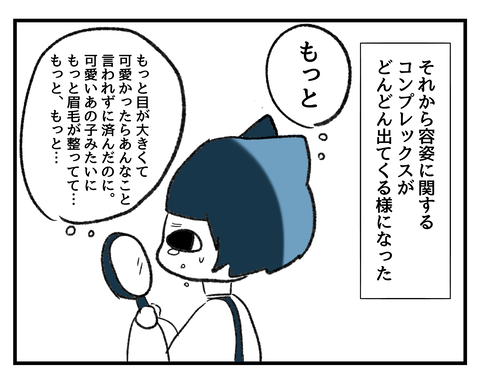 「先生は、覚えていますか？ 私にかけた呪いの言葉…」カラコン依存女性がとらわれた美の価値観