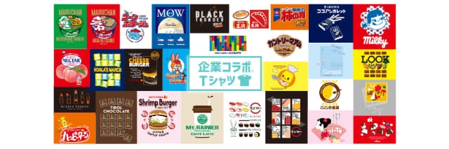 最近のコラボ商品