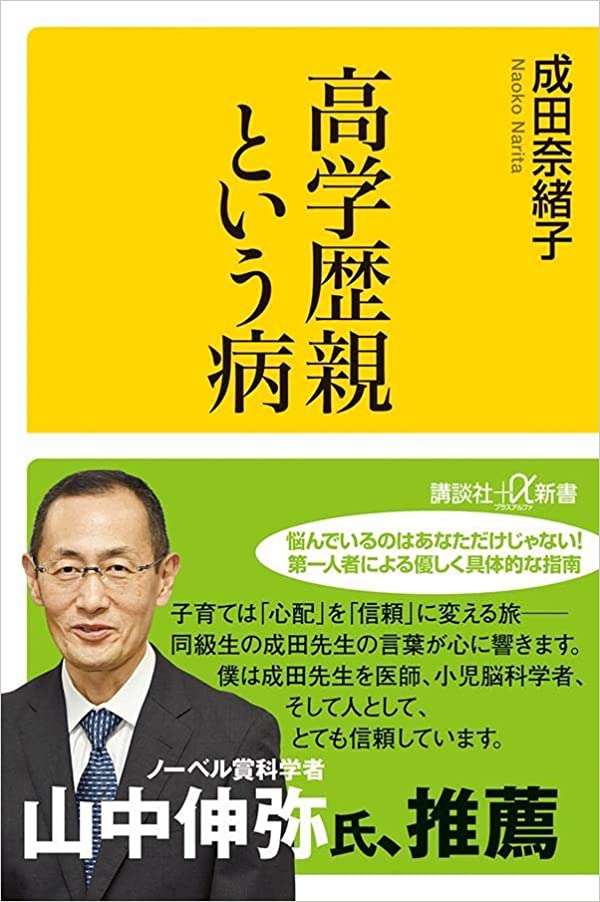 「学歴が低い人は不幸」「こんな子生まれるなら結婚しなかった」過剰すぎる教育熱…高学歴親の悲しい末路