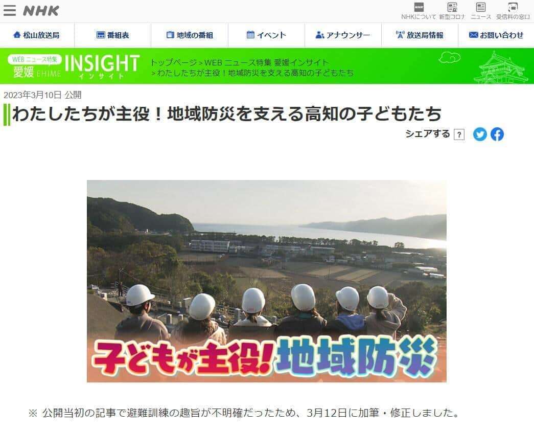 高齢者の避難を「子供たちが手助け」番組内容に批判...黒潮町「大変残念」 NHK松山は「意識改革」に記事修正