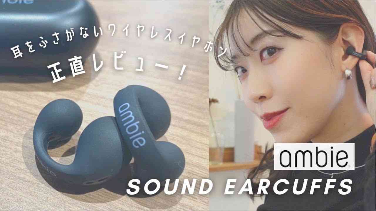 【購入品紹介】耳をふさがないイヤホン｜テレワーク｜ながら