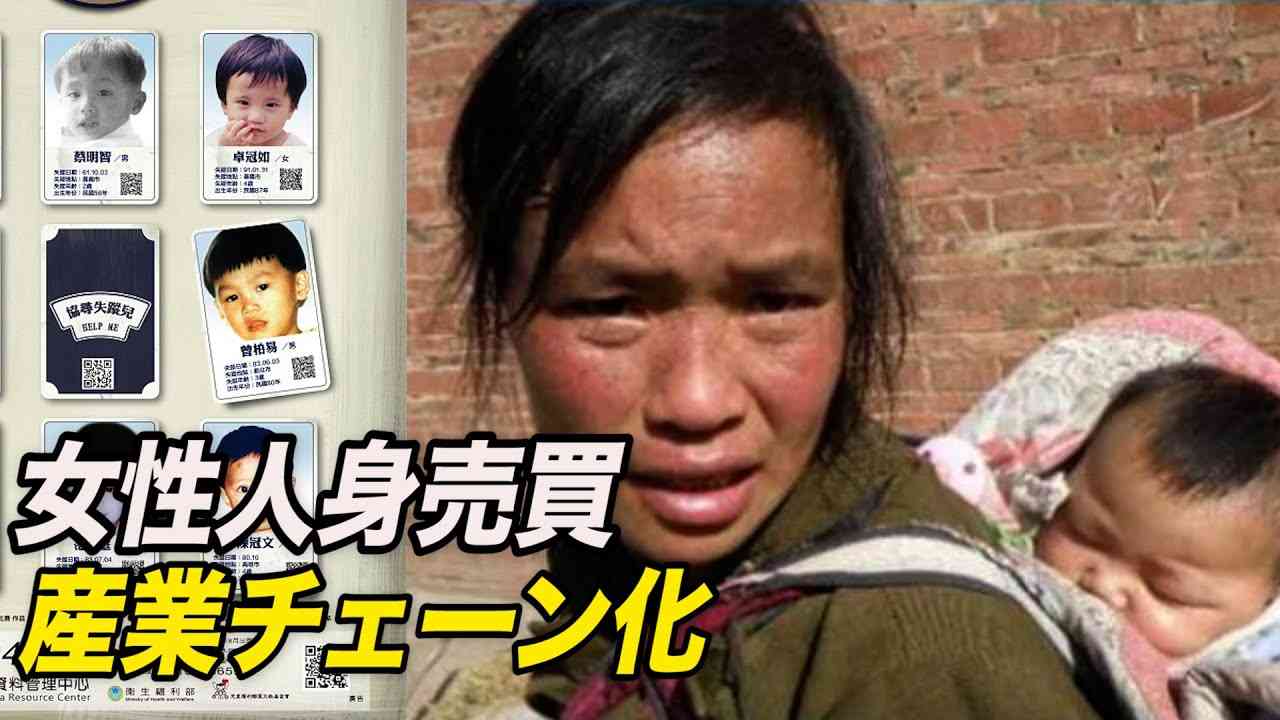 女性人身売買はすでに産業チェーン化か - YouTube