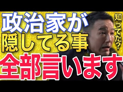 【山本太郎】政府が絶対に言わない消費税のカラクリと大企業やホリエモン、ひろゆきが言えない事実#山本太郎 #山本太郎切り抜き#れいわ新選組 #消費税増税 #経済政策 #自民党に殺される - YouTube