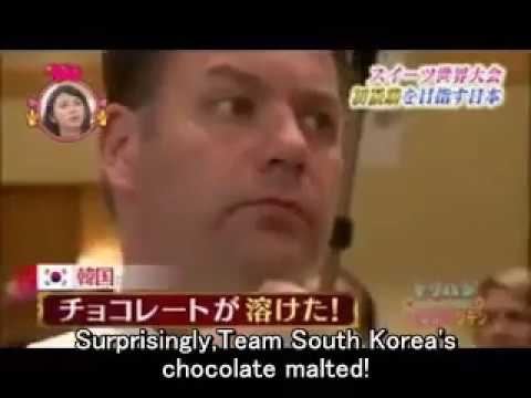 2010年パティシエ世界選手権 韓国が日本に妨害 しかし日本は世界一位になる - YouTube