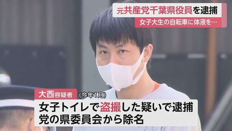 女子大生の自転車サドルに体液つけ「驚かせたかった」　性的な脅迫文も…元共産党千葉県役員（42）を逮捕