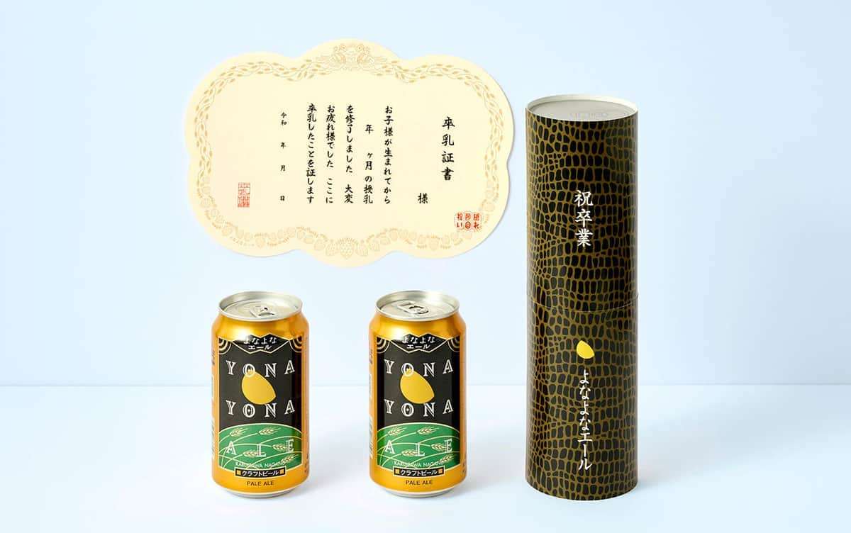 卒乳祝いにビール贈呈…よなよなエール「子育ての節目」新サービスに共感の声 応募殺到で増産検討