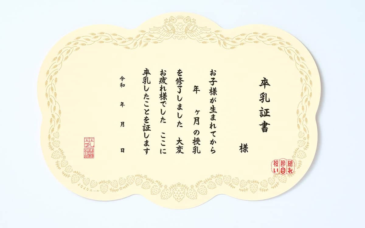 卒乳祝いにビール贈呈…よなよなエール「子育ての節目」新サービスに共感の声 応募殺到で増産検討