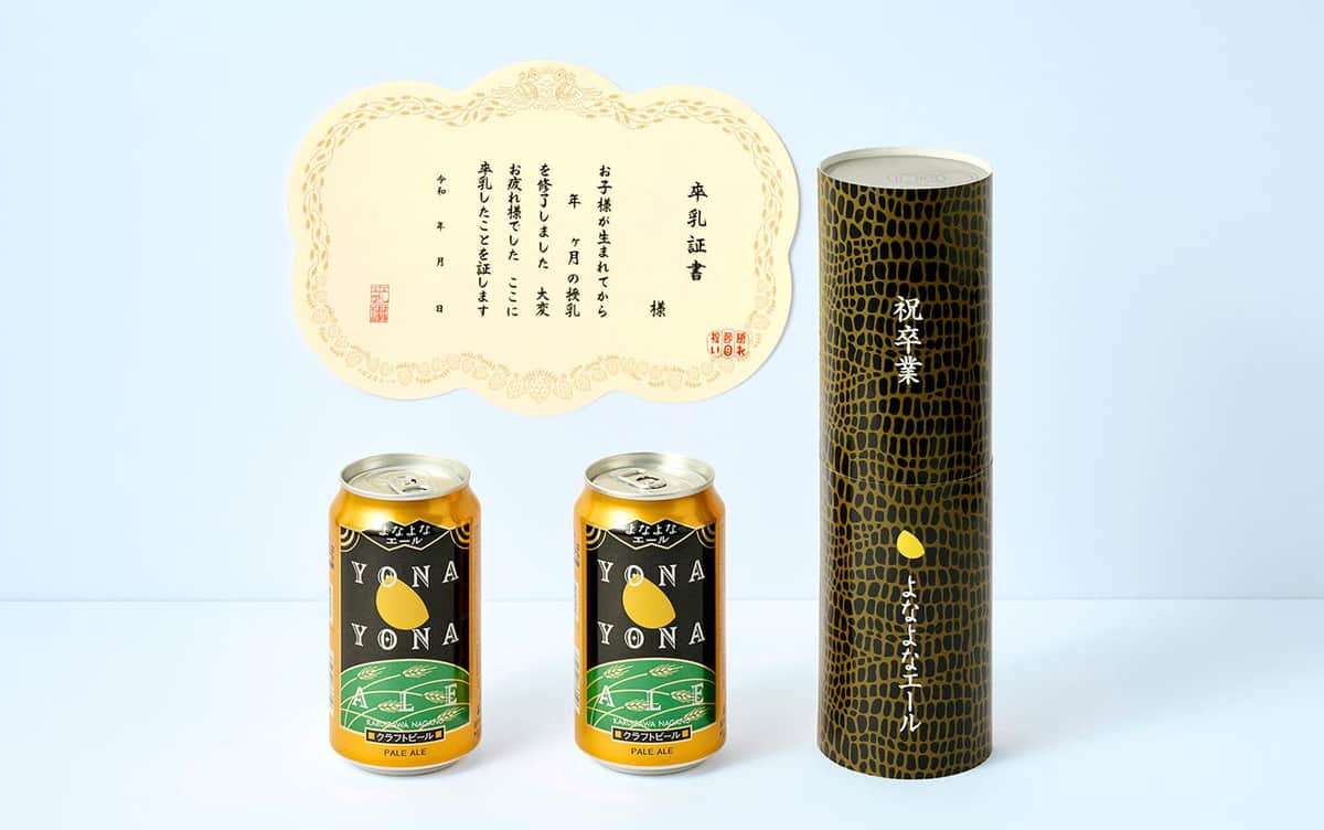 卒乳祝いにビール贈呈...よなよなエール「子育ての節目」新サービスに共感の声　応募殺到で増産検討: J-CAST ニュース