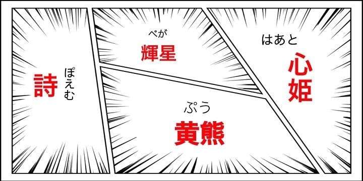 漢字を書くと誰かがキラキラネームっぽい読み方を考えてくれるトピ Part4
