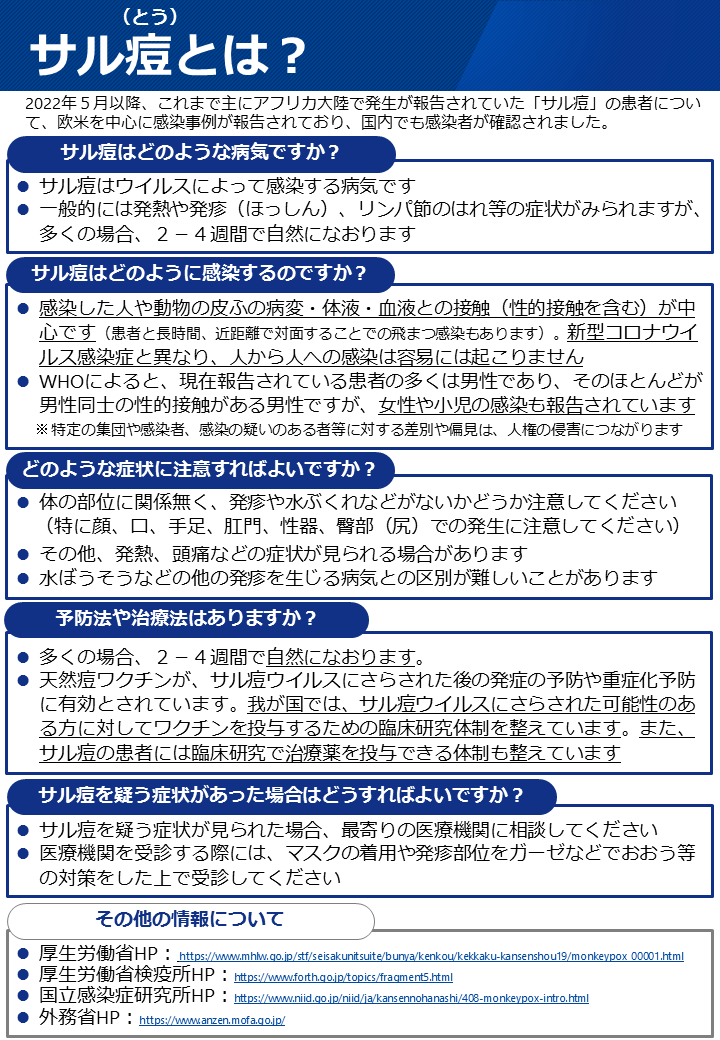「サル痘」感染者が急増中今年に入り患者55人 厚労省が発疹症状に呼びかけ
