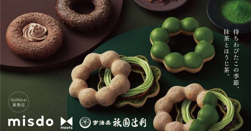 ミスド×祇園辻利、7年目の第一弾は“濃い抹茶ホイップ”“濃いほうじ茶ホイップ”で濃厚仕上げ  | ORICON NEWS