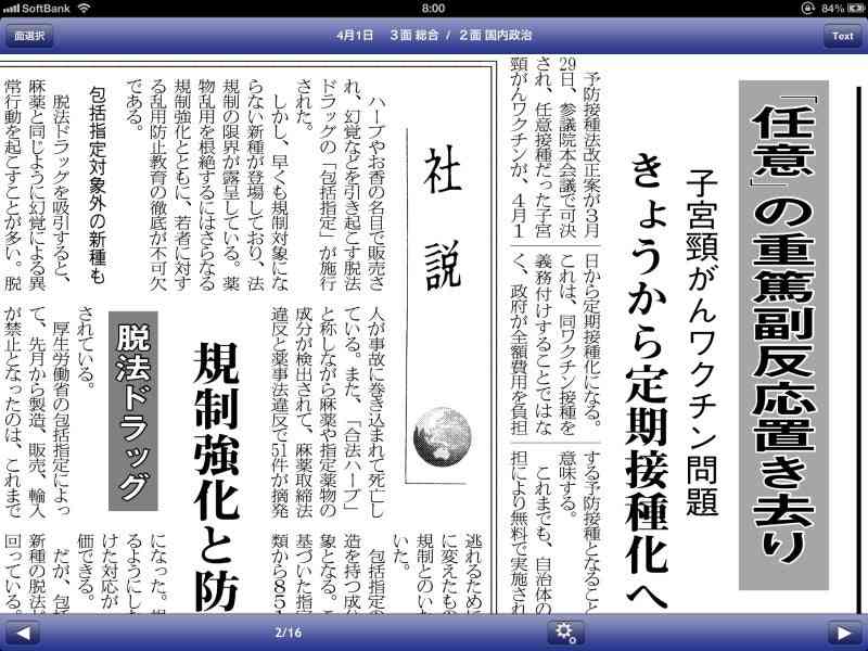 任意」の重篤副反応置き去り／子宮頸がんワクチン問題 | 一燈照隅 万燈照国　