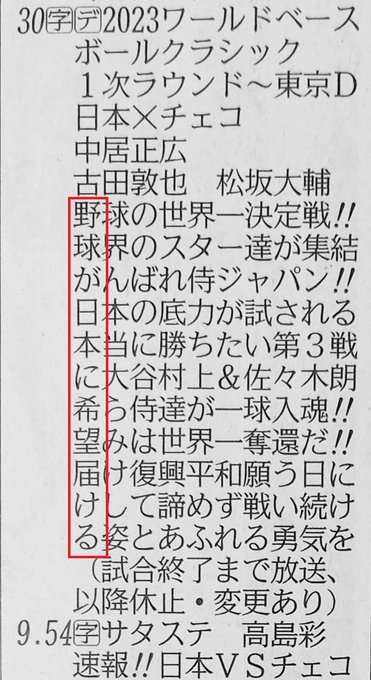 WBCで驚きの“大ヒンシュク事件”　東山紀之はマスクなしで取材、DAIGOは佐々木朗希に無茶ぶり…