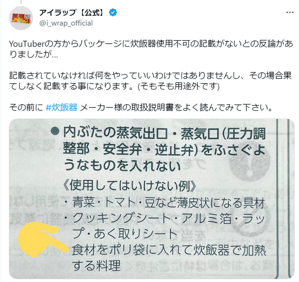 「避けてください」 SNSで目にした危険な使い方をアイラップが注意喚起
