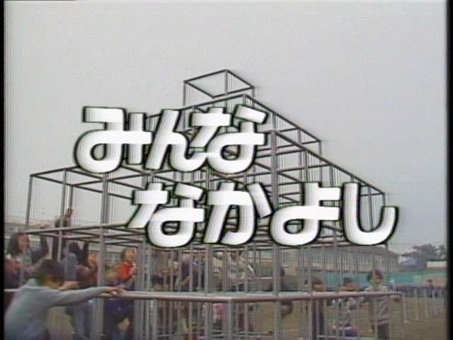 昔のテレビ番組知名度調査 Part4