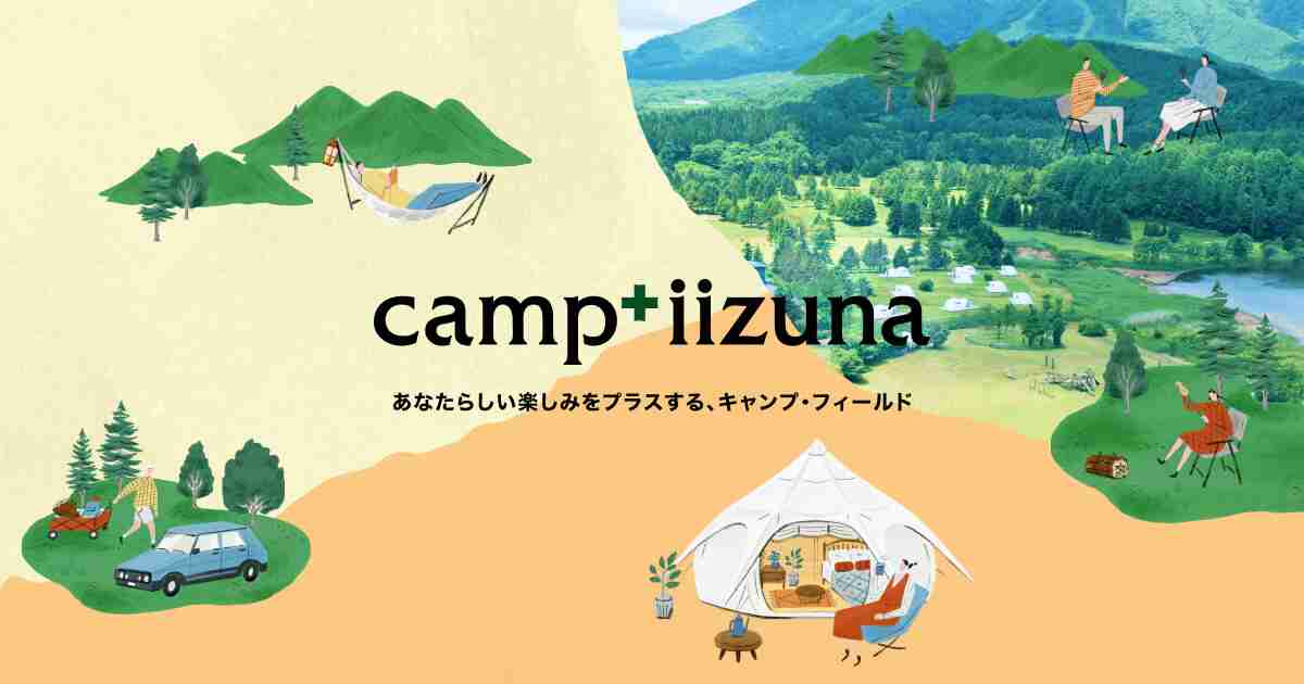 アクティビティ一覧 - キャンプラスいいづな（飯綱東高原オートキャンプ場）