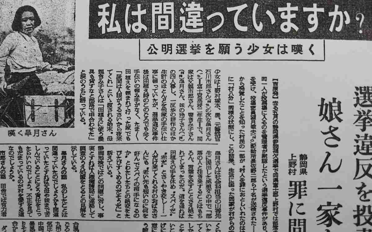 「私のしたことは間違っていたのでしょうか？」参院補選での選挙違反を告発した女子高生…一家を待ち受けていた“重すぎる報酬” | 文春オンライン