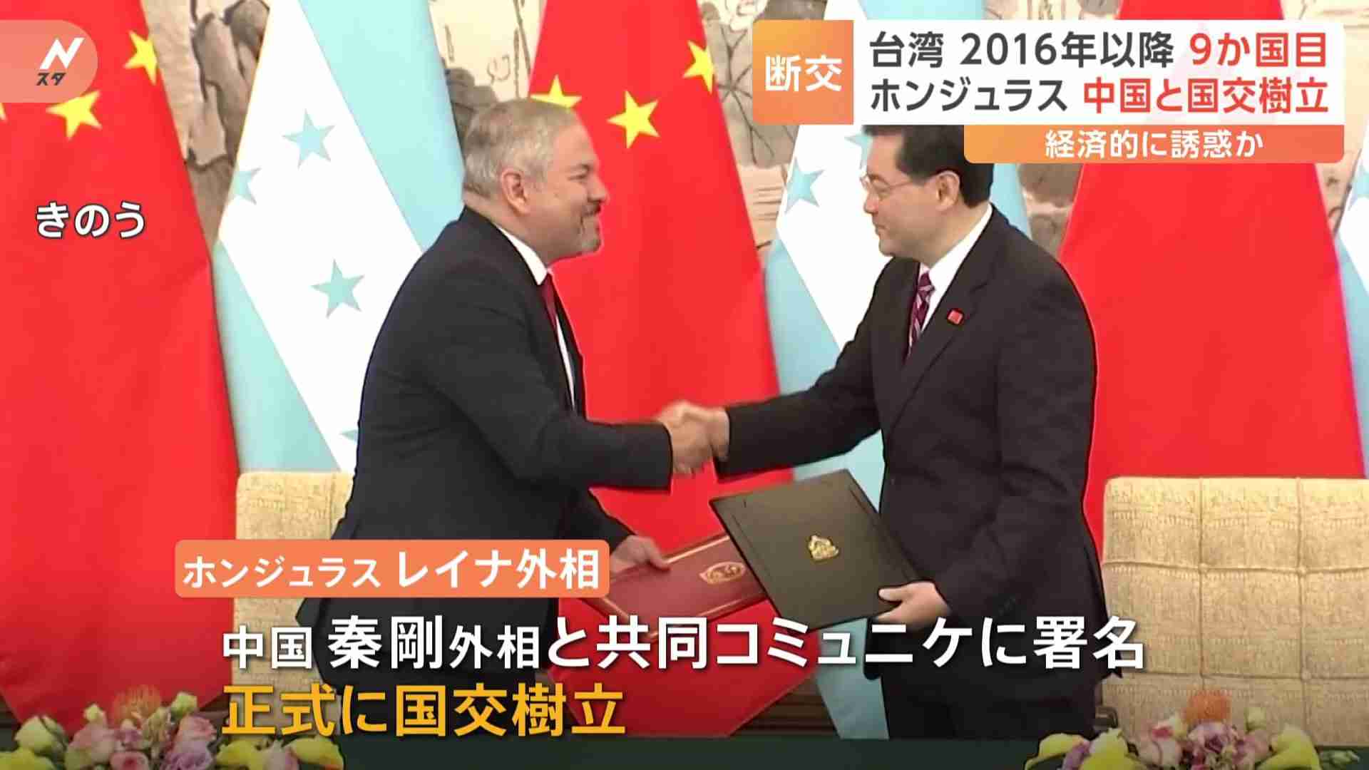 「中南米はアメリカの“裏庭”ですから…」　ホンジュラスが台湾との断交宣言、中国と国交樹立　専門家は“別の目的”指摘 | TBS NEWS DIG