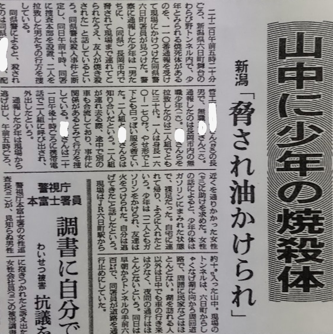 新潟県六日町トンネル内灯油焼殺事件 ～16歳と19歳の恋愛に嫉妬した三十路の暴力団組員～ | K&K International :) 2