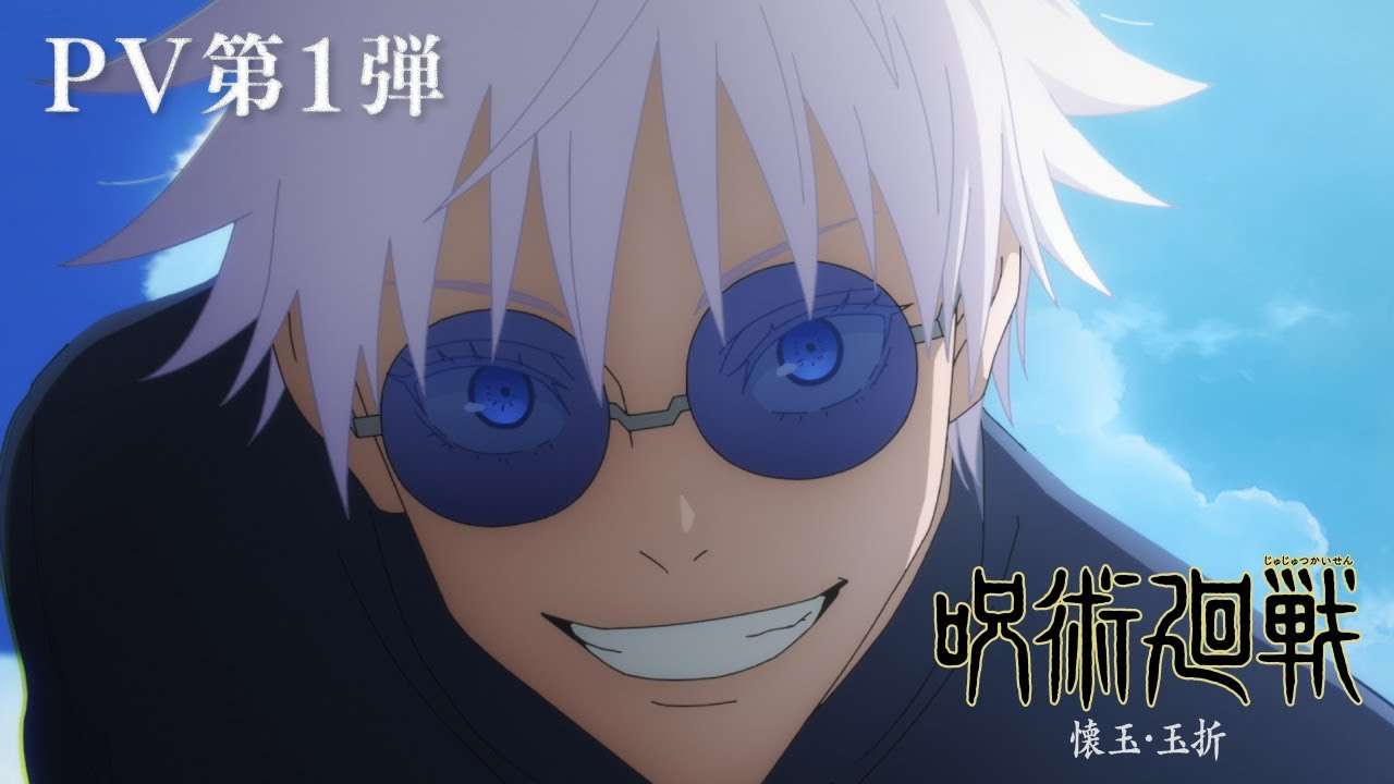 TVアニメ『呪術廻戦』第2期「懐玉・玉折」PV第1弾｜7月6日から毎週木曜夜11時56分～MBS/TBS系列全国28局にて放送開始!! - YouTube