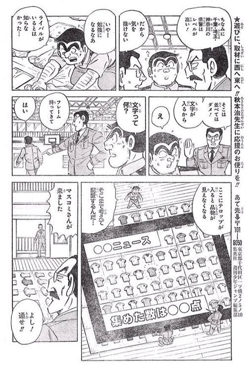 「こち亀」の両さんのすごいところを語ろう