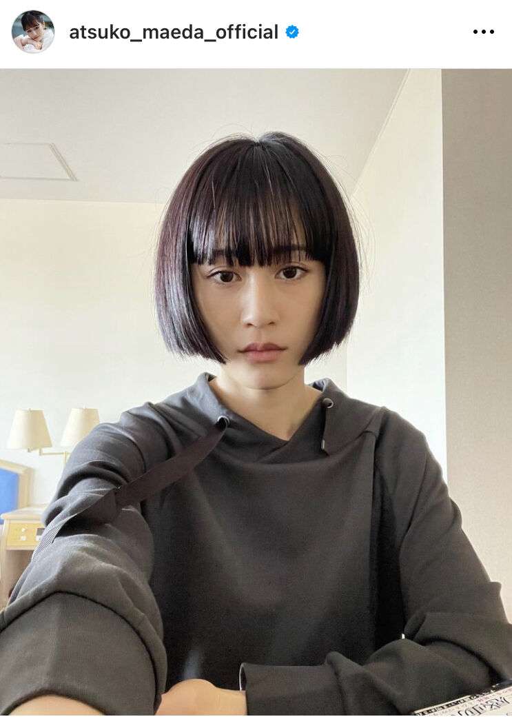 前田敦子、ボブヘアの最新ショットに「どんな髪型も似合ってて好きです」「おかっぱも可愛い」と反響！