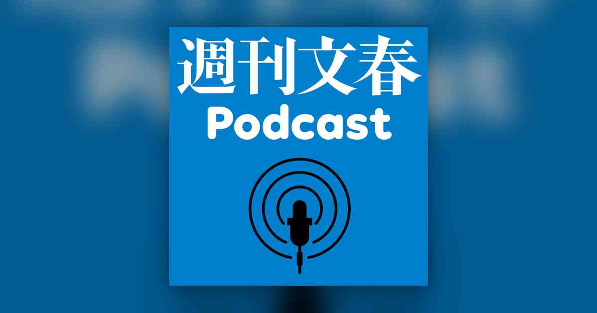 壱岐島17歳青年が失踪　背景に里親の虐待か？　元留学生が語る「シャワー5分」「暴風雨の中で正座」〈記者が解説〉 - 週刊文春Podcast - Omny.fm