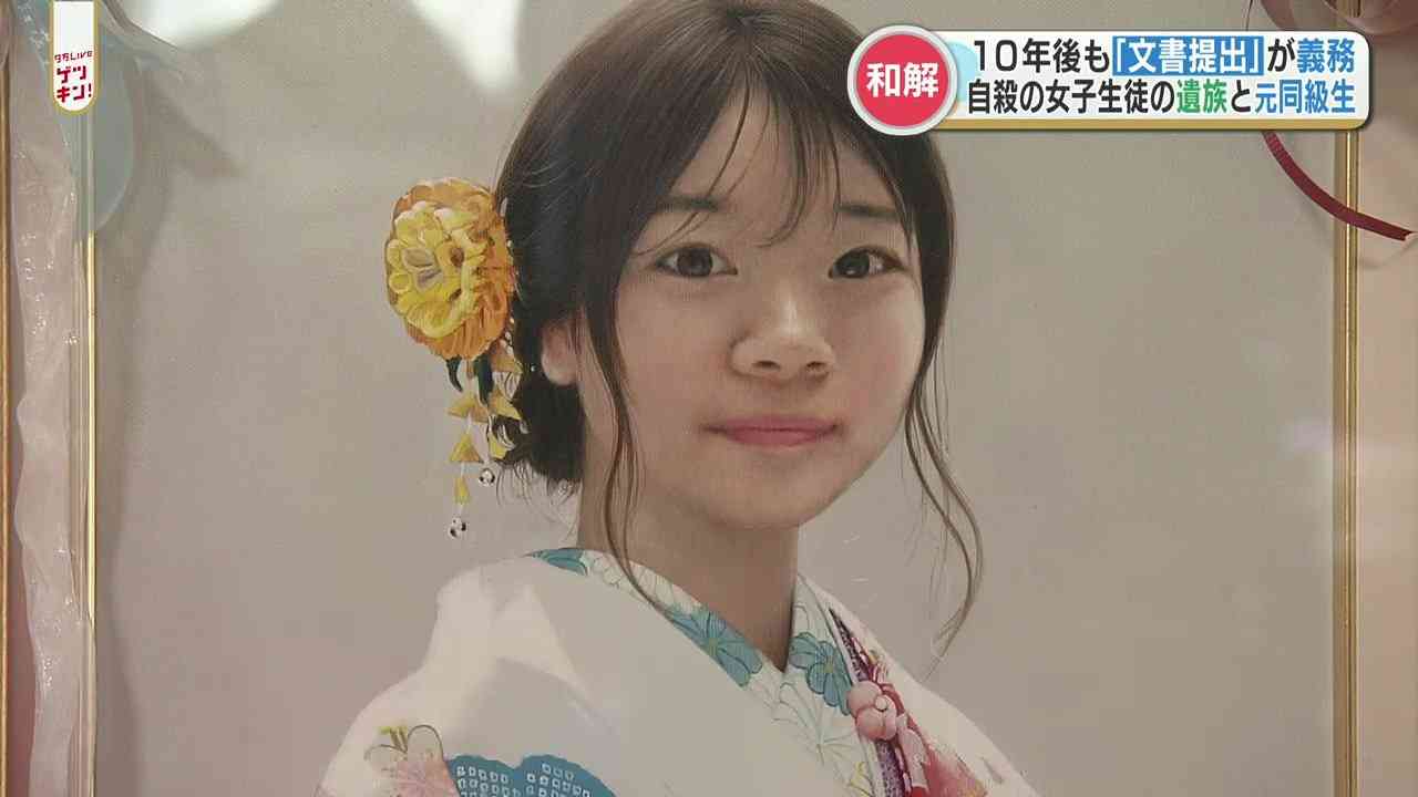 「一生許すことはない」自殺の女子生徒の遺族と元同級生全員が和解　しかし和解条件はそれぞれ異なり… | TBS NEWS DIG