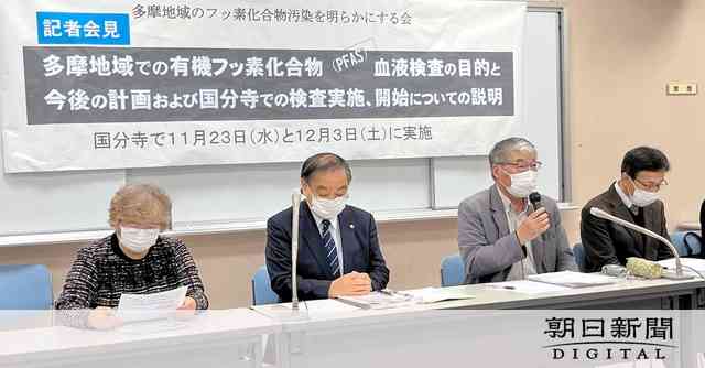 基地周辺の地下水に有害物質　市民団体が血液検査開始　東京・多摩：朝日新聞デジタル