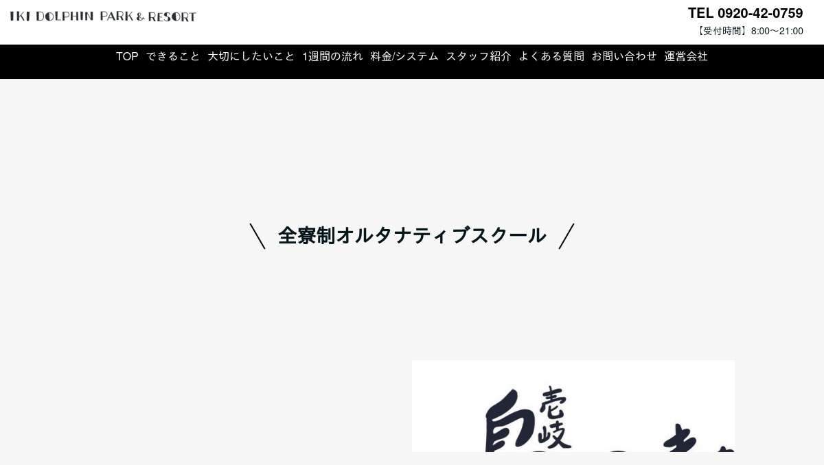 壱岐島の全寮制オルタナティブスクール「島のまなび舎」