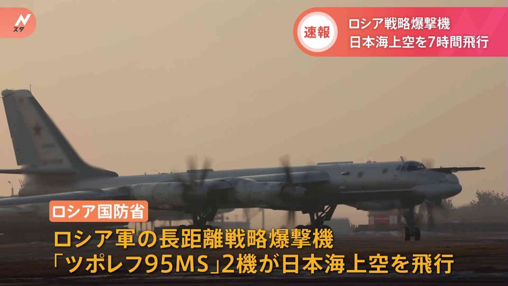 【速報】ロシア爆撃機が日本海上空を7時間飛行　岸田総理がウクライナ訪問する中… 核兵器が搭載可能な長距離戦略爆撃機「ツポレフ95MS」が2機