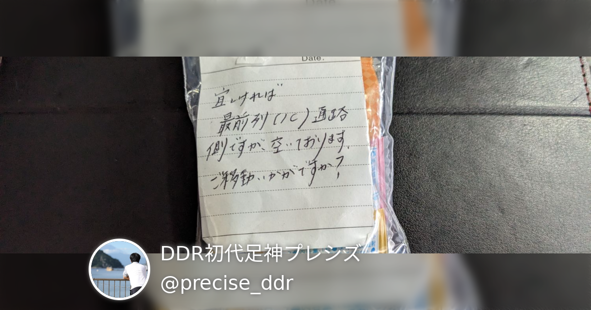 DDR初代足神プレシズ(@precise_ddr)のまとめ(48) - Togetter