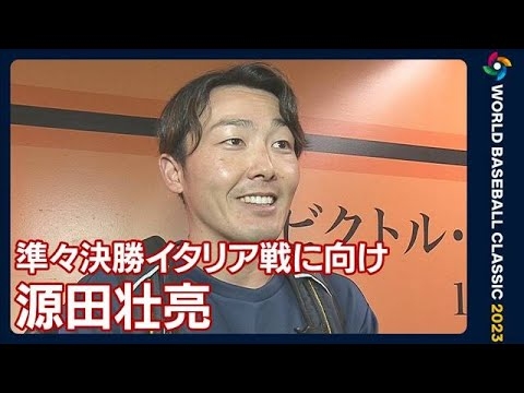 「もう全然プレーもできますし、勝つために頑張るだけかなと思います」源田壮亮(2023年3月14日) - YouTube