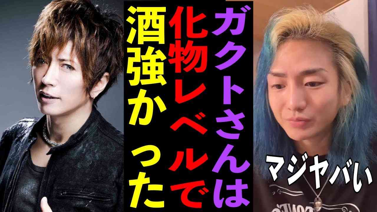 レペゼンDJ社長、GACKTに煽られ一気飲みしステージ上で泥酔 危険性指摘する声も「何がしたいのか」