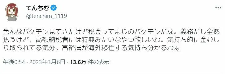 てんちむ、巨額納税額に悲鳴「富裕層が海外移住する気持ち分かるわぁ。税金ってまじのバケモン」