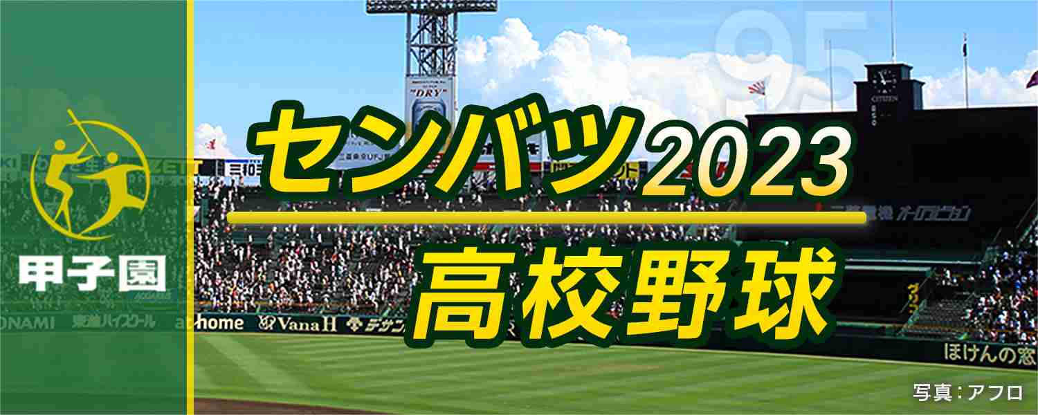 【実況・応援】第95回選抜高校野球大会　準々決勝