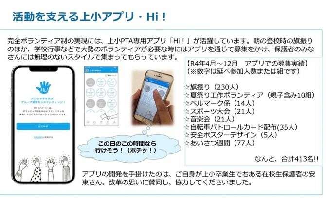 ｢PTAは戦々恐々の