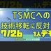 TSMC田中太一 on Twitter: 