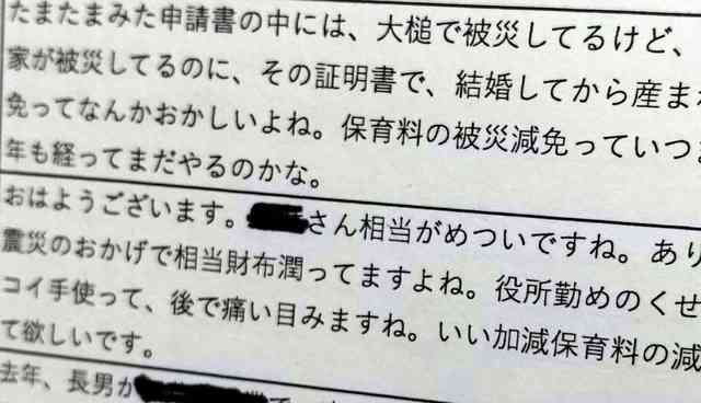 市職員が個人情報あざ笑う 「ちゃっかり減免申請して」「偉そうに」