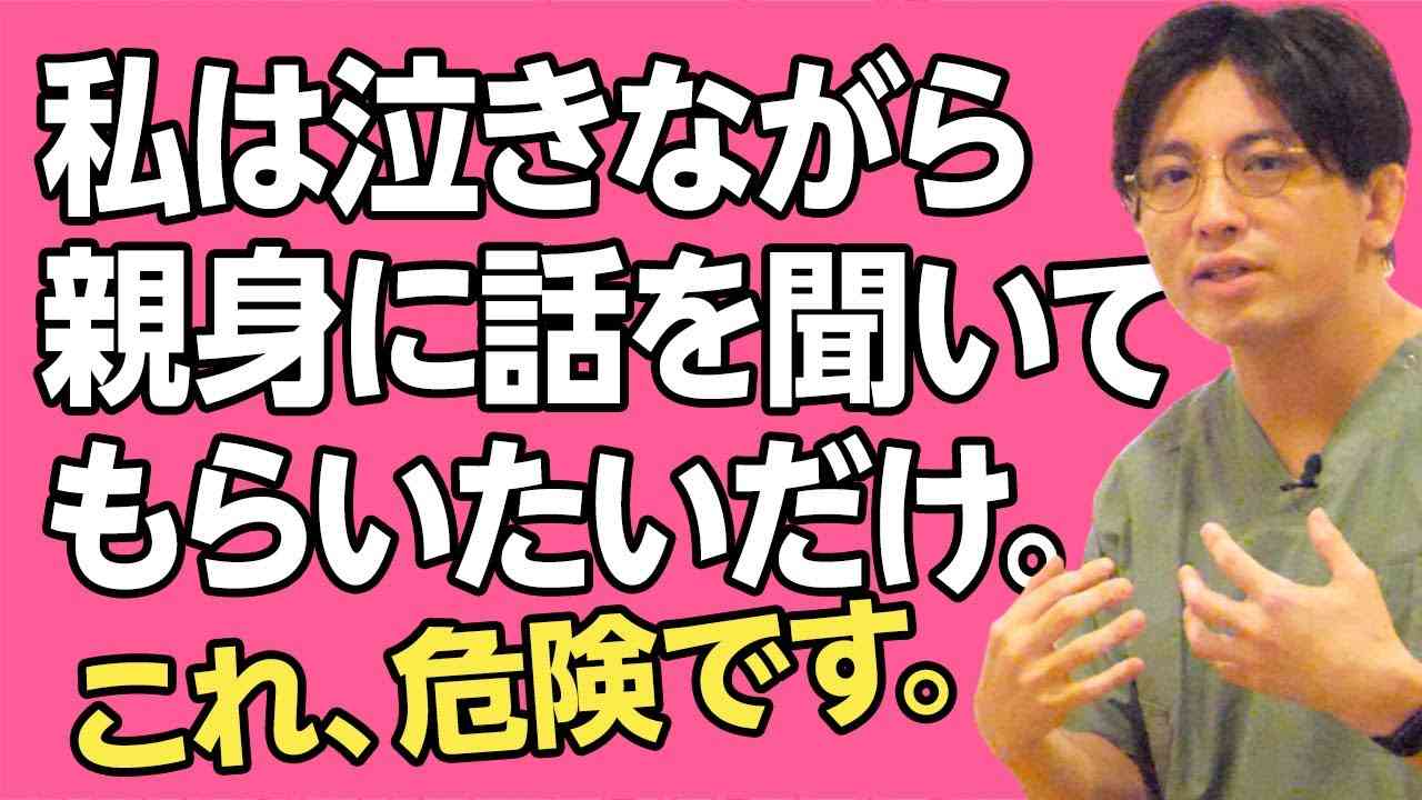 私は泣きながら、親身に話を聞いてもらいたい　#早稲田メンタルクリニック #精神科医 #益田裕介 / I need a friendly listening ear. - YouTube