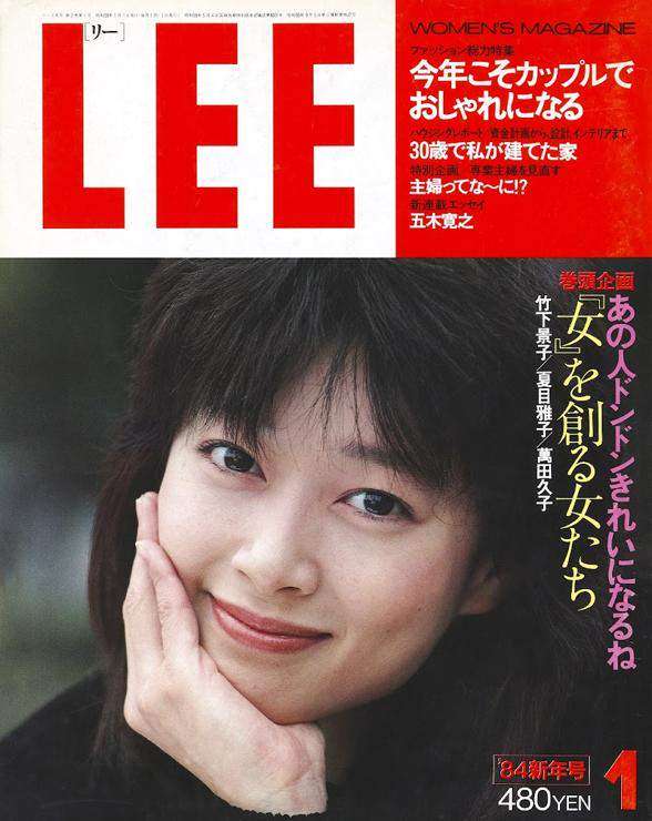 夏目雅子:1984年の表紙が公開 30年前の黒木瞳、10年前の広末涼子も 「LEE」40周年記念で