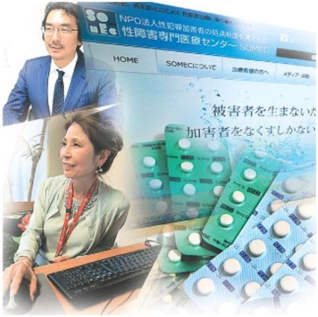 性暴力の実相・第２部（５）　薬物療法と倫理の間で｜【西日本新聞me】