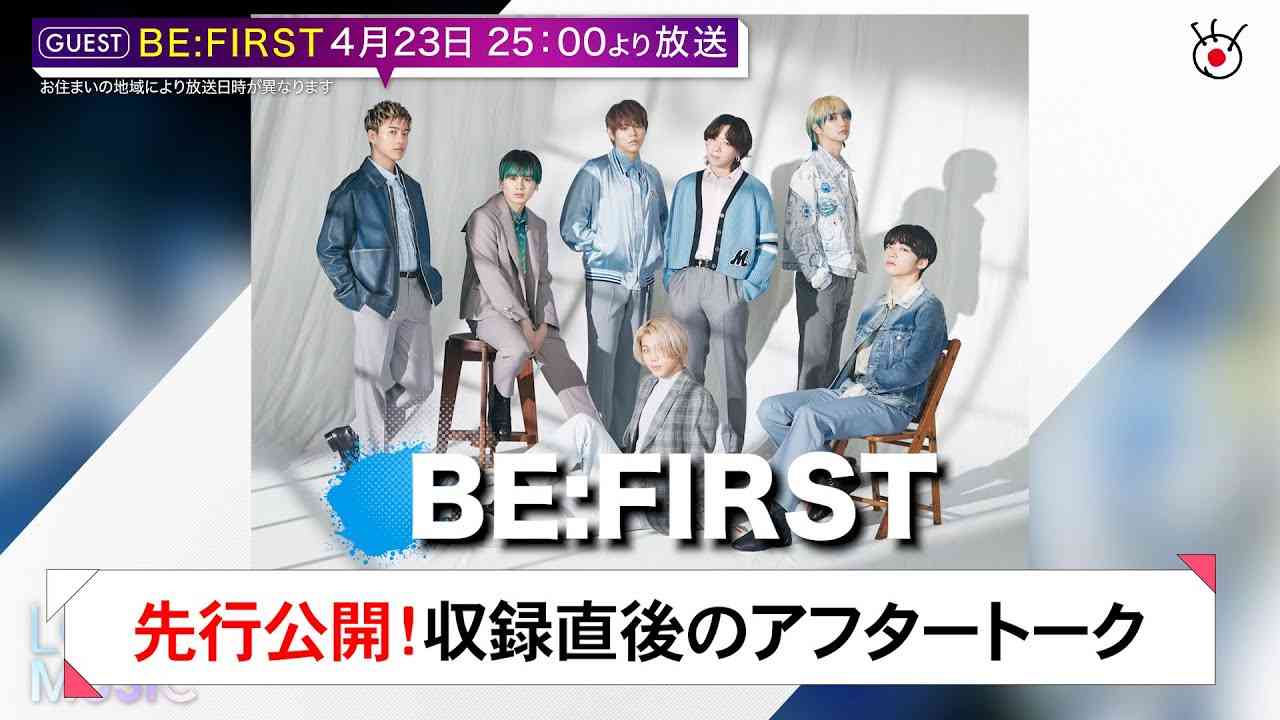 『Lovemusic』4月23日(日)25:00から放送トークゲストBE:FIRST収録直後のアフタートークを公開！！【フジテレビ】 - YouTube